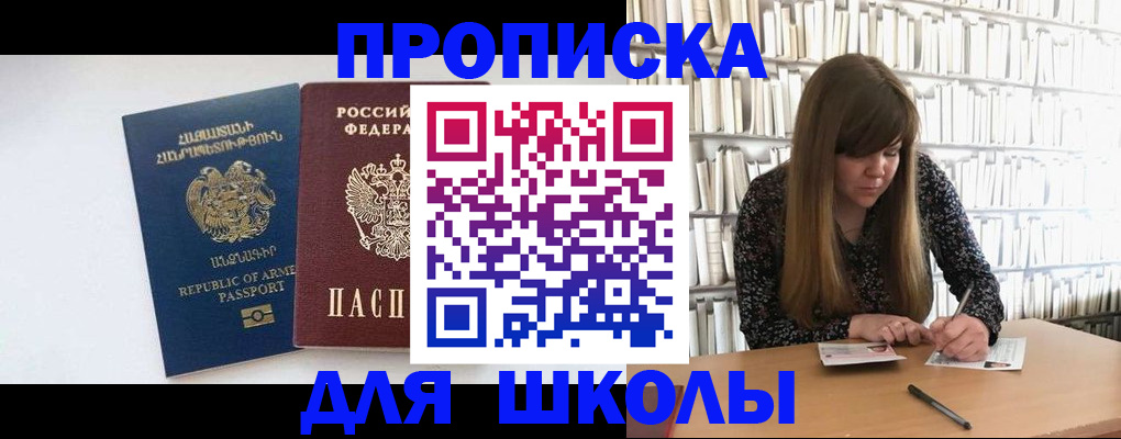 прописка в квартире в Горячем Ключе