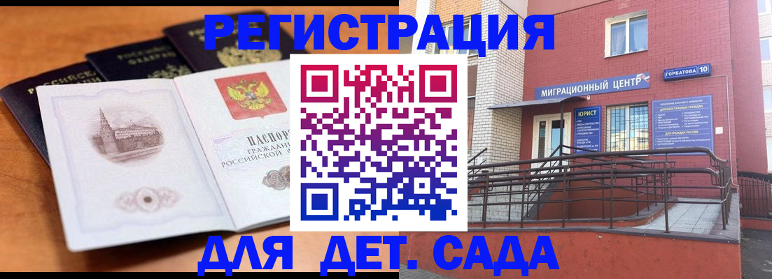 прописка гарантия в Горячем Ключе